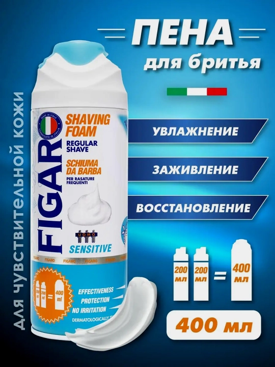Пена для бритья Figaro Sensitive, для чувствительной кожи, 400 мл - 