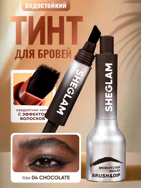 Тинт для бровей Sheglam, водостойкий карандаш для бровей-лайнер, кисть-аппликатор - 