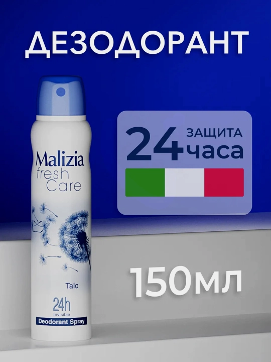Дезодорант-спрей  Malizia Fresh Care Talc, для женщин, 150 мл - 
