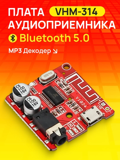 VHM-314 плата аудиоприемника с функцией Bluetooth 5.0, mp3 декодер