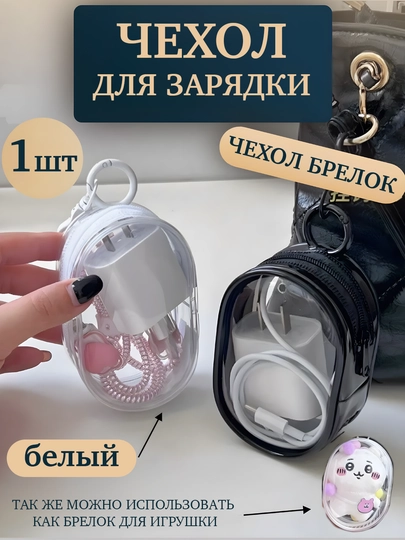 Прозрачный ящик для хранения, чехол для зарядных устройств, аксессуары для смартфона