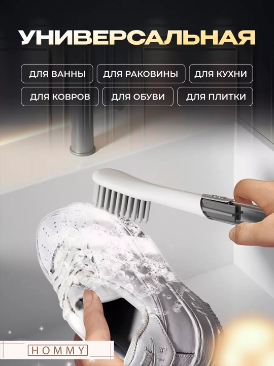 Щетка для чистки обуви, ковров и мытья посуды