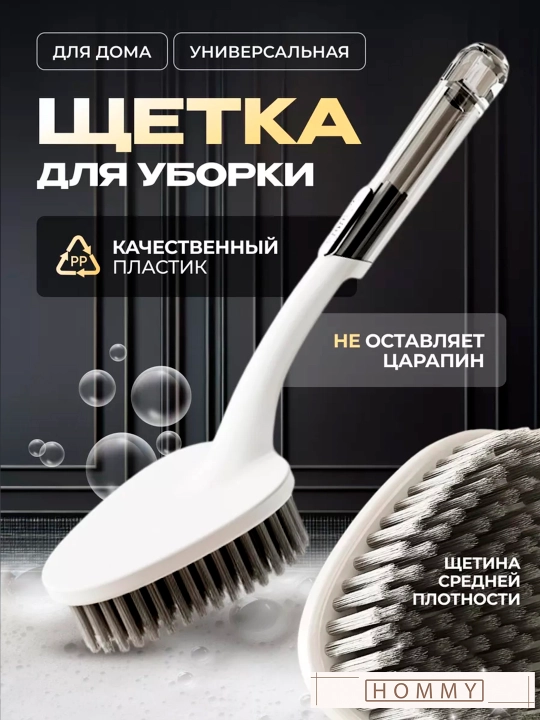 Щетка для чистки обуви, ковров и мытья посуды