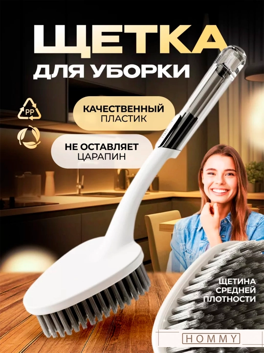 Щетка для чистки обуви, ковров и мытья посуды