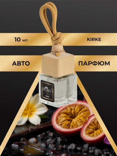 Gamma d'oro ароматизатор для автомобиля и дома Kirke, 10 мл — GDORO-А10К