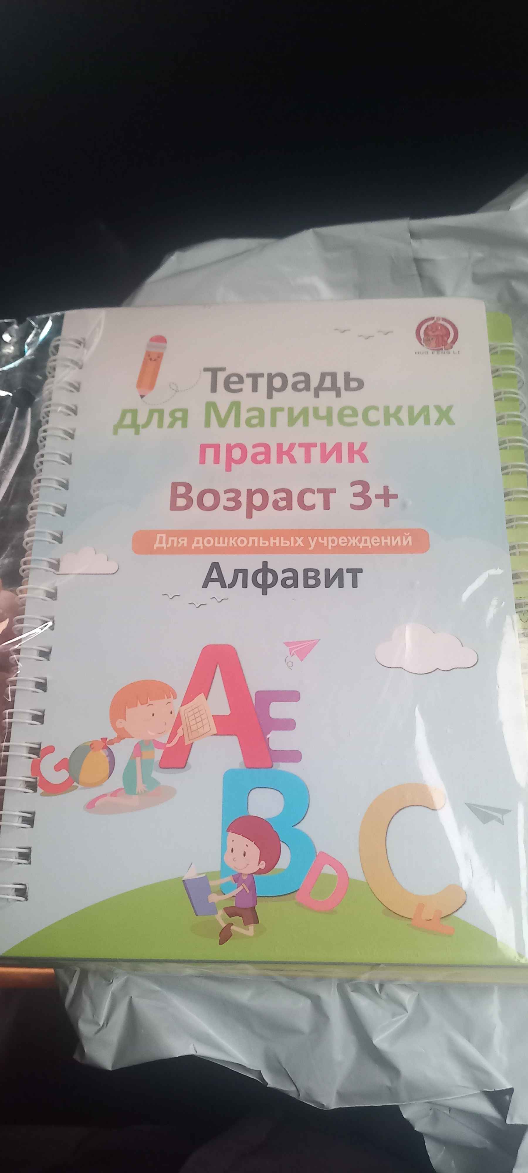Bolalar uchun ko‘p martalik sehrli daftarlar — 4 donadan iborat rivojlantiruvchi to‘plam
