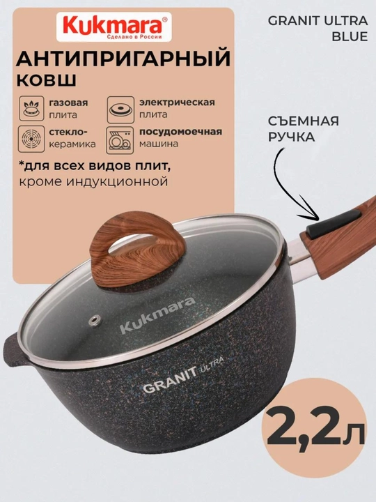 Ковш Kukmara со съемной ручкой, стеклянный крышкой, АП линия Granit Ultra, 2.2 л, blue