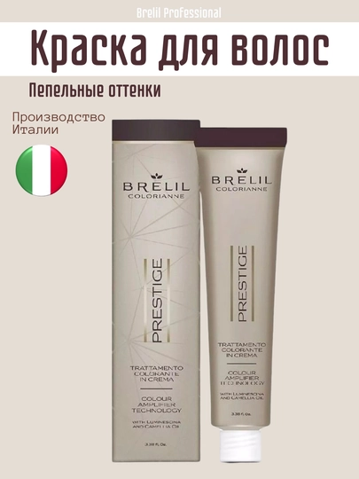 Профессиональная краска для волос, перманентный краситель PRESTIGE,100 мл, пепельные оттенки