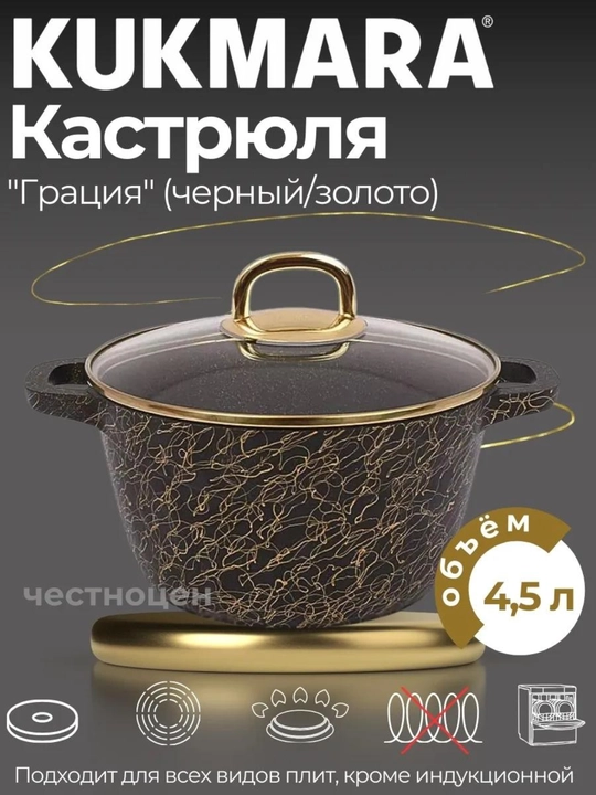 Shisha qopqoqli Kukmara kastryulkasi, AP qora-oltin rangli nazokat chizig‘i