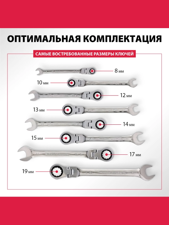 Набор ключей комбинированных MATRIX, 8-19 мм, 8 шт, с трещоткой, 14898 