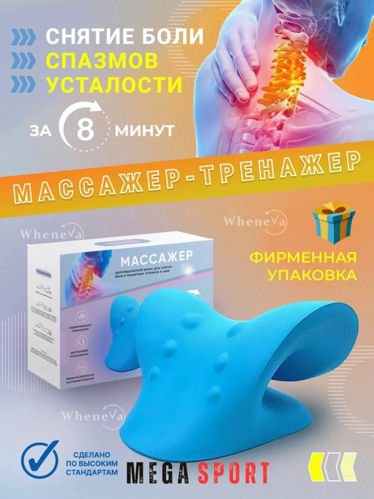 Массажер подушка для шеи и головы ортопедическая