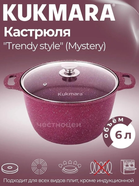 Kostryulka Kukmara Trendy style, 6 litr