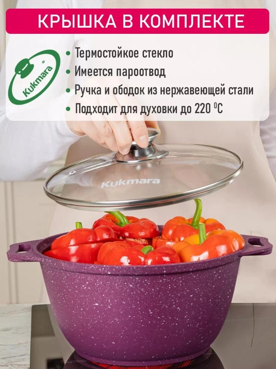 Kostryulka Kukmara Trendy style, 6 litr