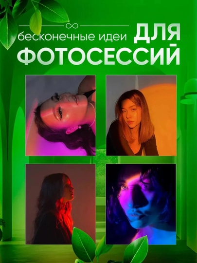 Лампа Закат, для съемки фотосессий и тик ток, RGBW, 16 цветов, с пультом