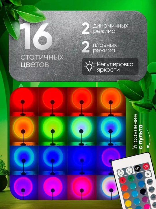 Лампа Закат, для съемки фотосессий и тик ток, RGBW, 16 цветов, с пультом