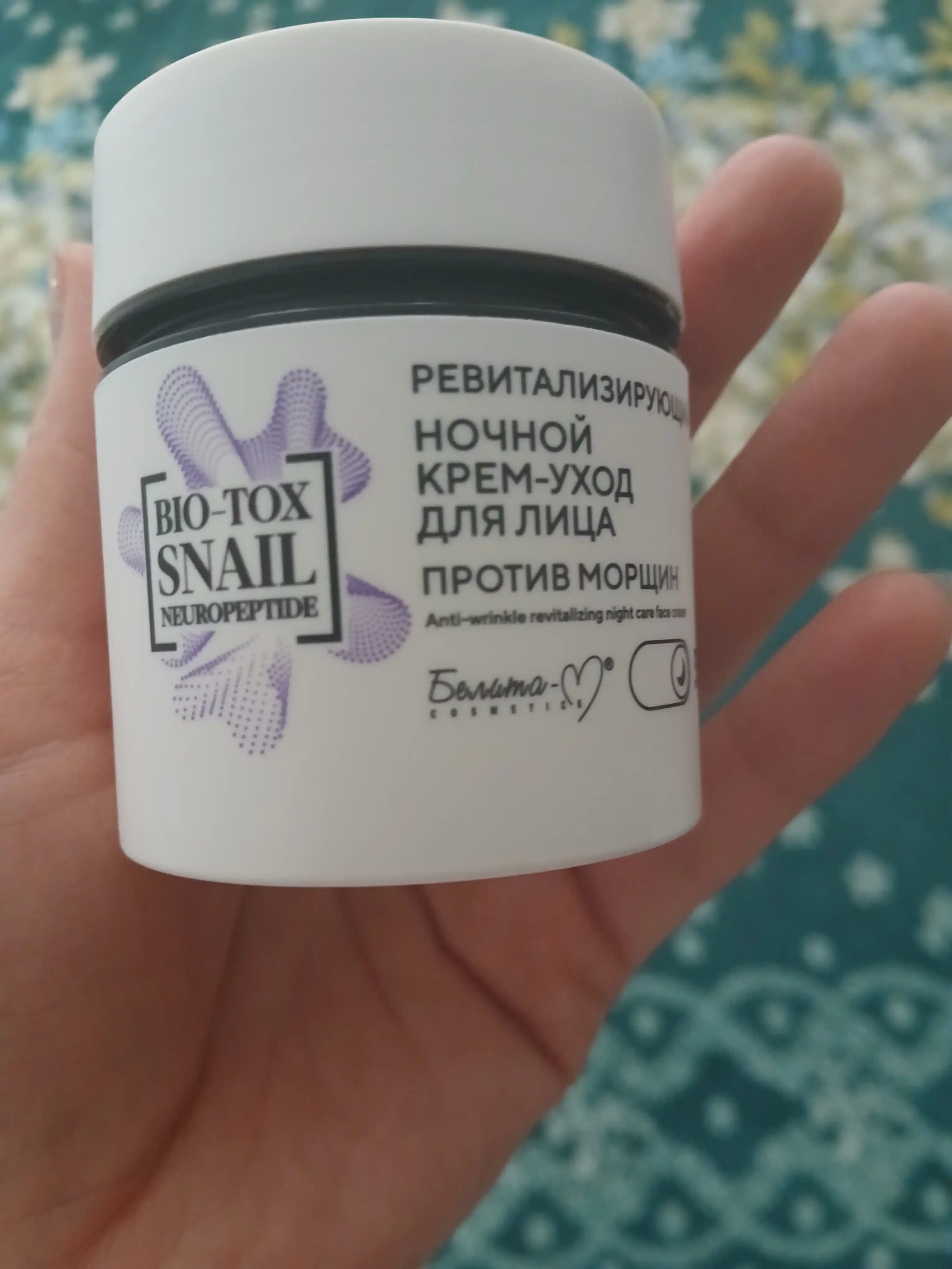 Крем-уход для лица BIO-TOX SNAIL NEUROPEPTIDE против морщин, ночной, 50 г, Белика-М