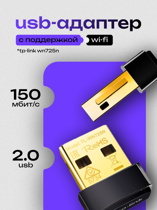 Мини USB WiFi адаптер TP-Link WN725N V3 - 