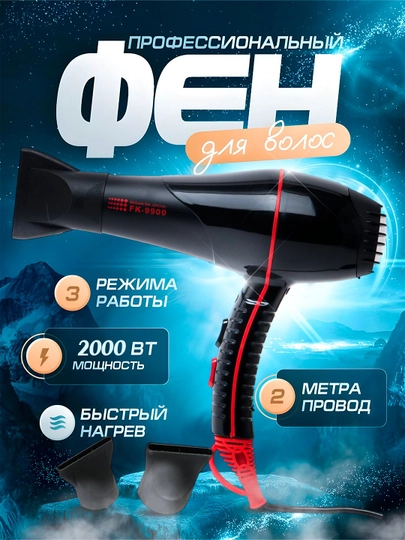 Фен профессиональный FK9900 для сушки и укладки, ионизатор — МАШИНКЫ-PH6958