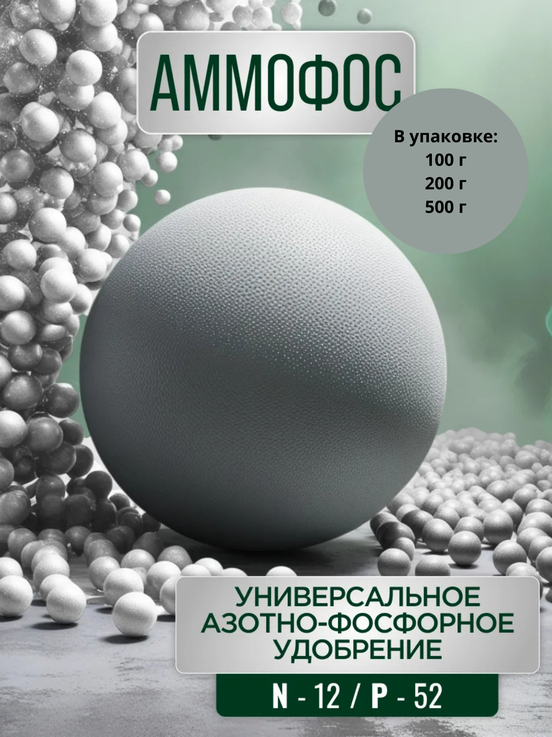 Аммофос удобрение, для дома и сада, растений купить по низким ценам в ...