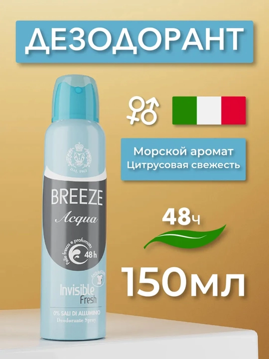 Dezodorant-sprey Breeze Acqua, ayollar uchun, 150 ml - 