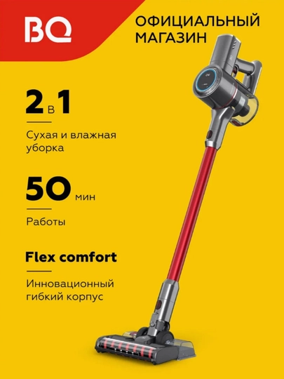 Беспроводной вертикальный пылесос BQ VCA1000W, мощность 450 Вт, 2200 мА/ч, 500 мл - 