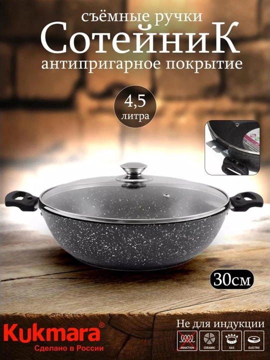 Сотейник Kukmara, с антипригарным покрытием "Мрамор", 300/85 мм