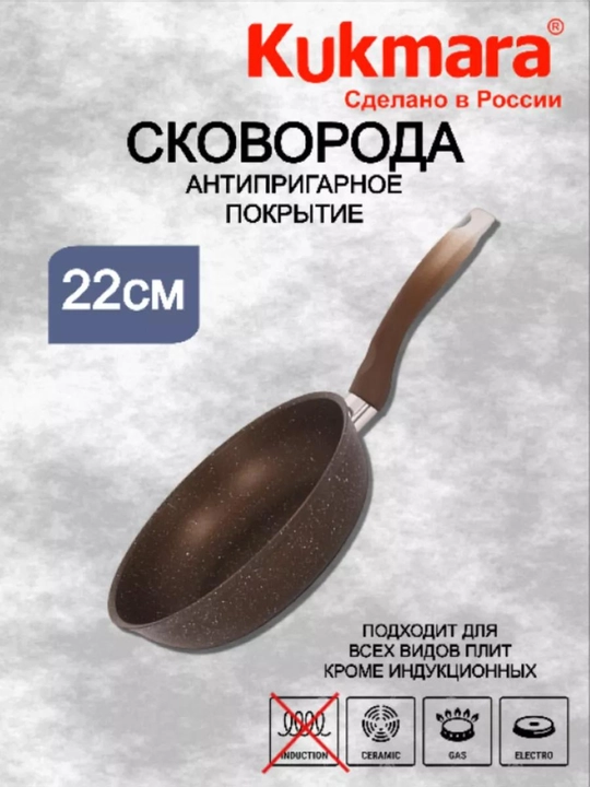 Kukmara "Mramor" skovorodka – yopishmaydigan, kofe rangli mramor, quyma tutqichli
