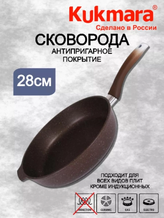 Kukmara "Mramor" skovorodka – yopishmaydigan, kofe rangli mramor, quyma tutqichli