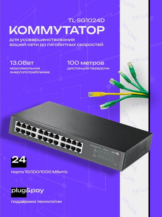 Stolga joylashtirish uchun, 24-gigabit portli kommutator TP-Link TL-SG1024D - 