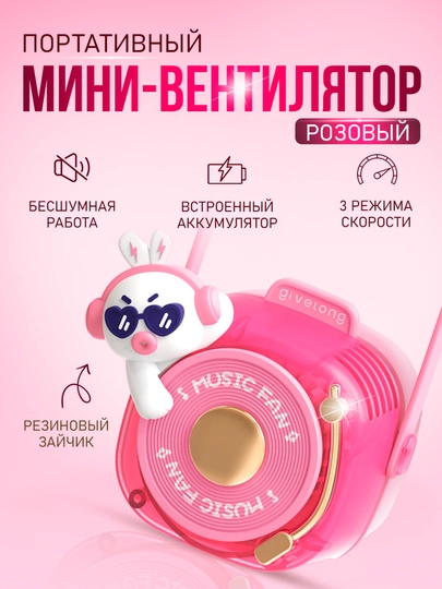Портативный беспроводной мини-вентилятор ручной,  Type - C, фотоаппарат розовый кролик — STAREXT-PFF04PR