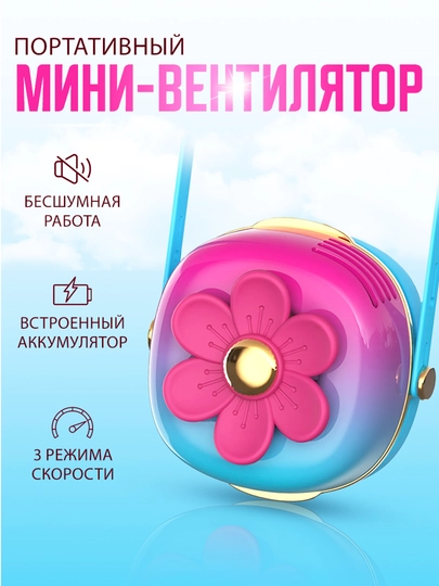 Портативный, беспроводной мини-вентилятор, ручной,  Type - C, фото цветок — STAREXT-PFF09BP