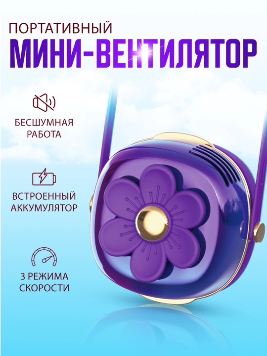 Портативный беспроводной мини-вентилятор ручной, Type - C, фото цветок - 