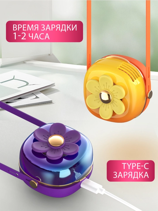 Портативный беспроводной мини-вентилятор ручной, Type - C, фото цветок