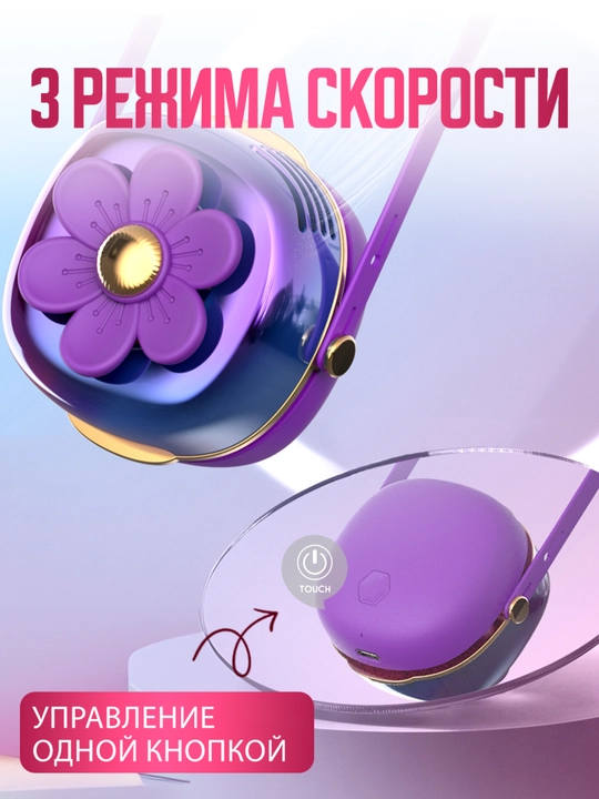 Портативный беспроводной мини-вентилятор ручной, Type - C, фото цветок