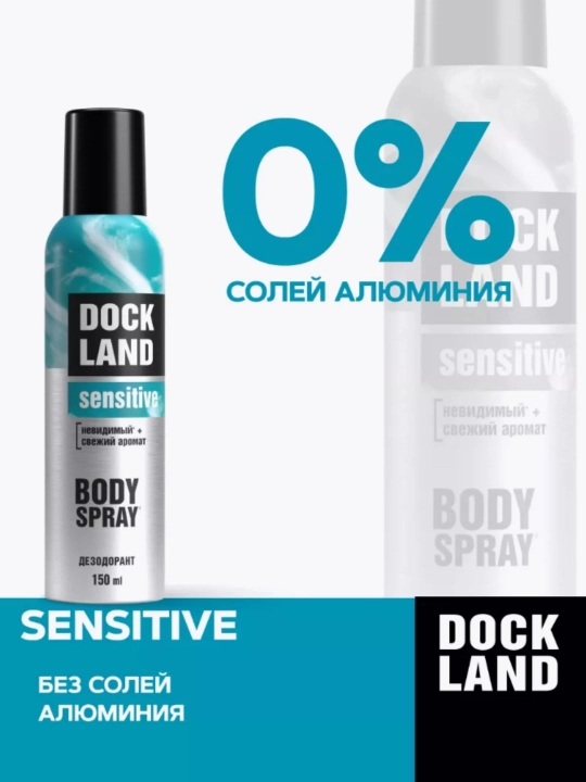 Дезодорант антиперспирант парфюмированный спрей Dockland 150 мл