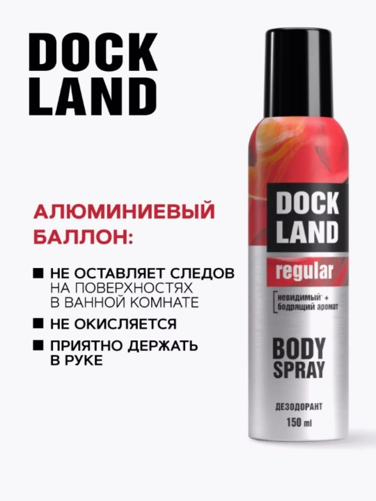 Дезодорант антиперспирант парфюмированный спрей Dockland 150 мл - 