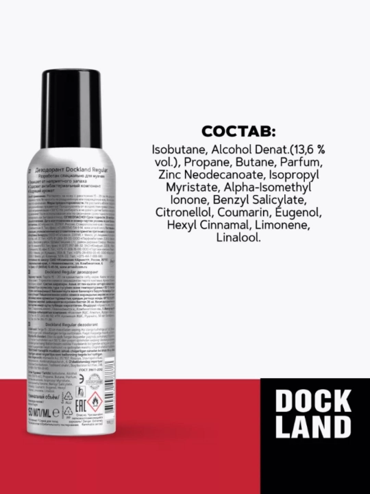 Дезодорант антиперспирант парфюмированный спрей Dockland 150 мл