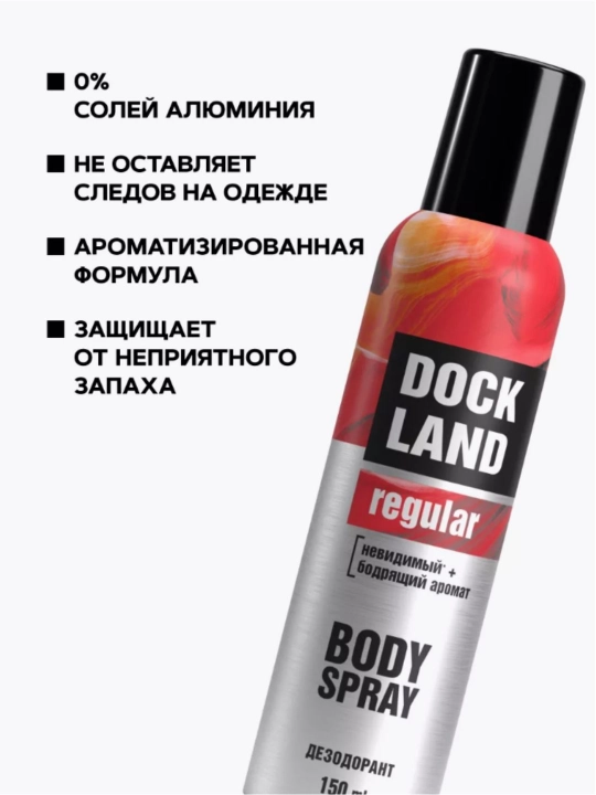 Дезодорант антиперспирант парфюмированный спрей Dockland 150 мл