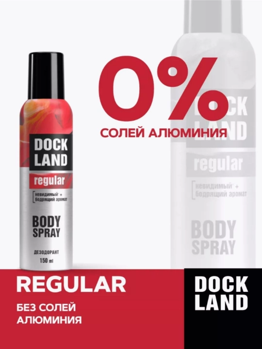 Дезодорант антиперспирант парфюмированный спрей Dockland 150 мл