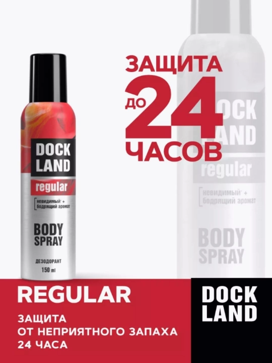 Дезодорант антиперспирант парфюмированный спрей Dockland 150 мл