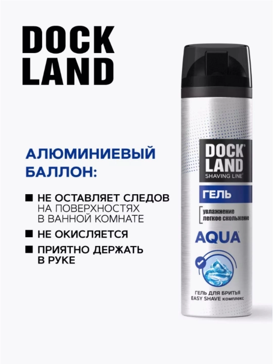 Гель для бритья мужской для сухой кожи Dockland Aqua 200 мл