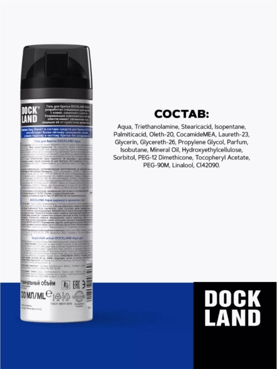 Гель для бритья мужской для сухой кожи Dockland Aqua 200 мл