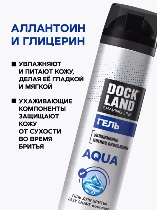 Гель для бритья мужской для сухой кожи Dockland Aqua 200 мл