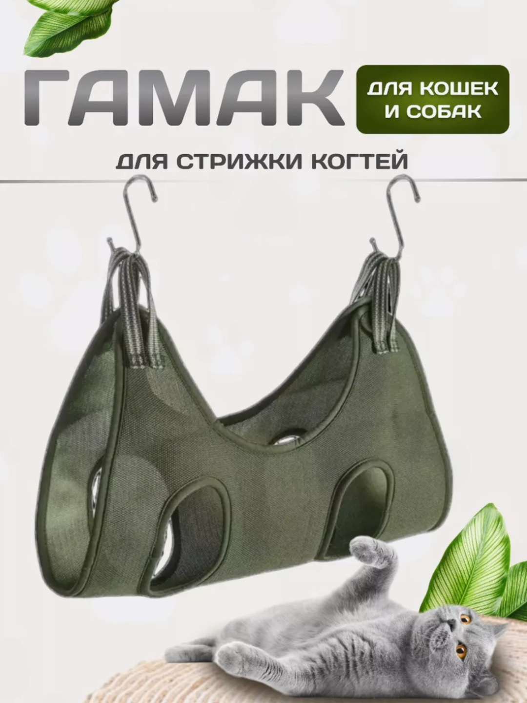 Гамак для стрижки когтей. Размер XS. До 4 кг - 