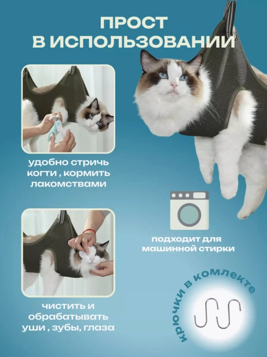 Гамак для стрижки когтей. Размер XS. До 4 кг