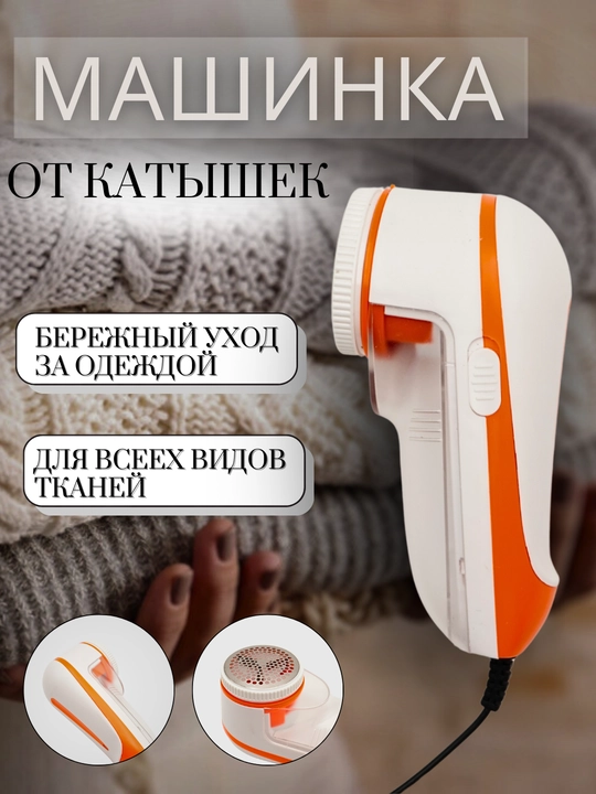 Kiyimdagi yumaloqchalarni olib tashlash mashinasi - 