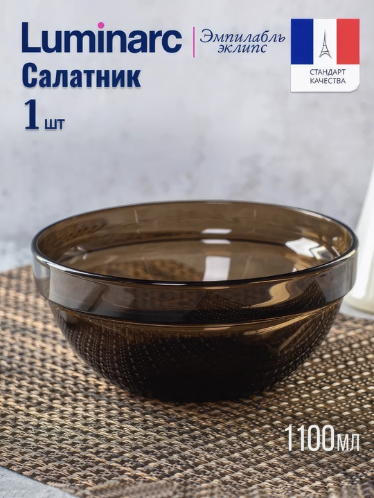 Салатник стеклянный Luminarc Stackable, 17см (1л) - 