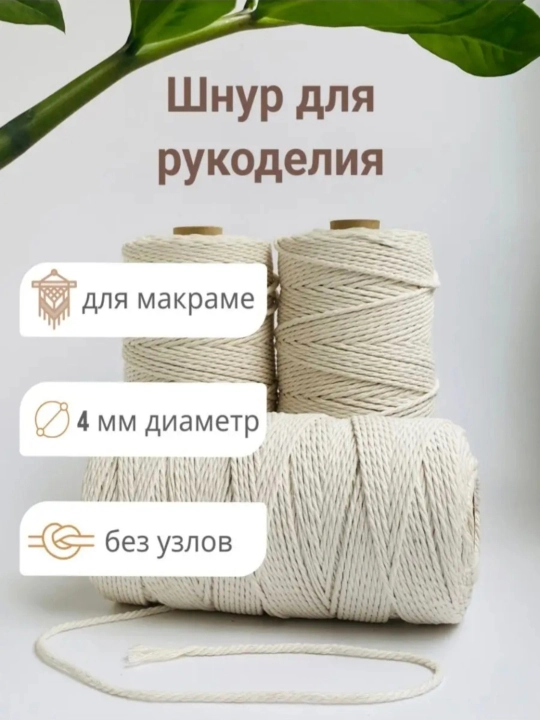 4 mm, makrame va trikotaj paxta shnuri, hunarmandchilik iplari, iplar, 900 g, arqon - 