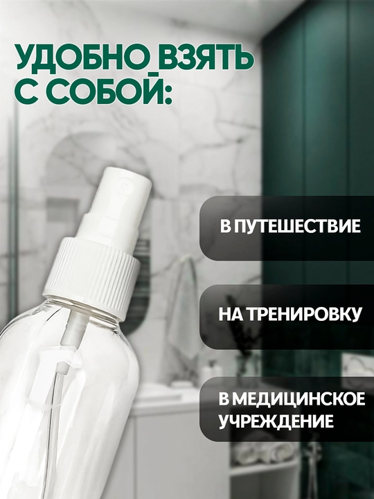 Флакон с распылителем для жидкости, 100 мл