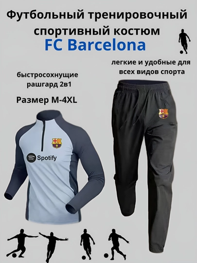 Спортивный костюм мужской, футбольный, 2 в 1 — XUMAZIS-ФУТБОЛ-БЕЛЫЙ-XXXL